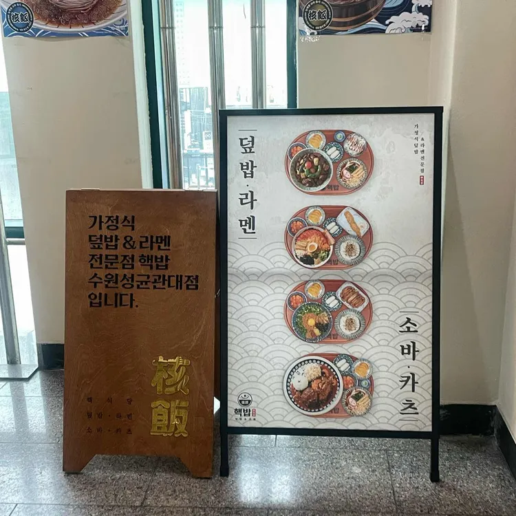 핵밥 대표 사진