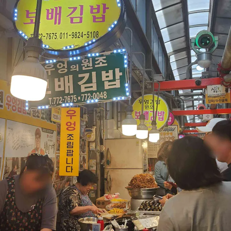 보배김밥 사진 2