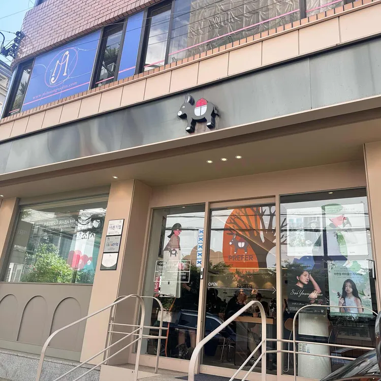 프리퍼 대표 사진