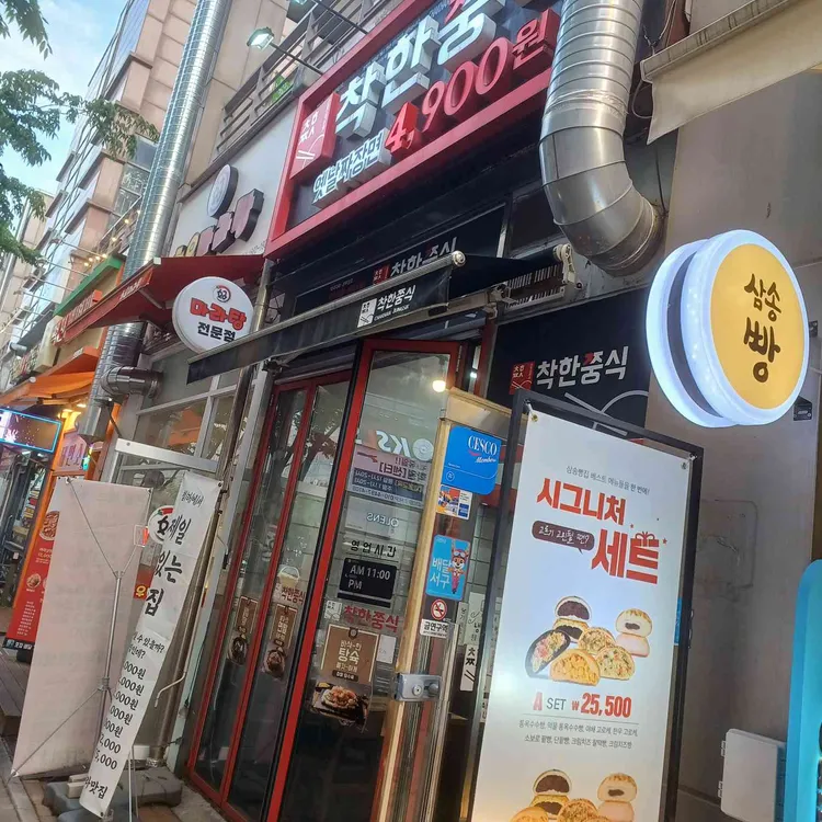 착한쭝식  대표 사진