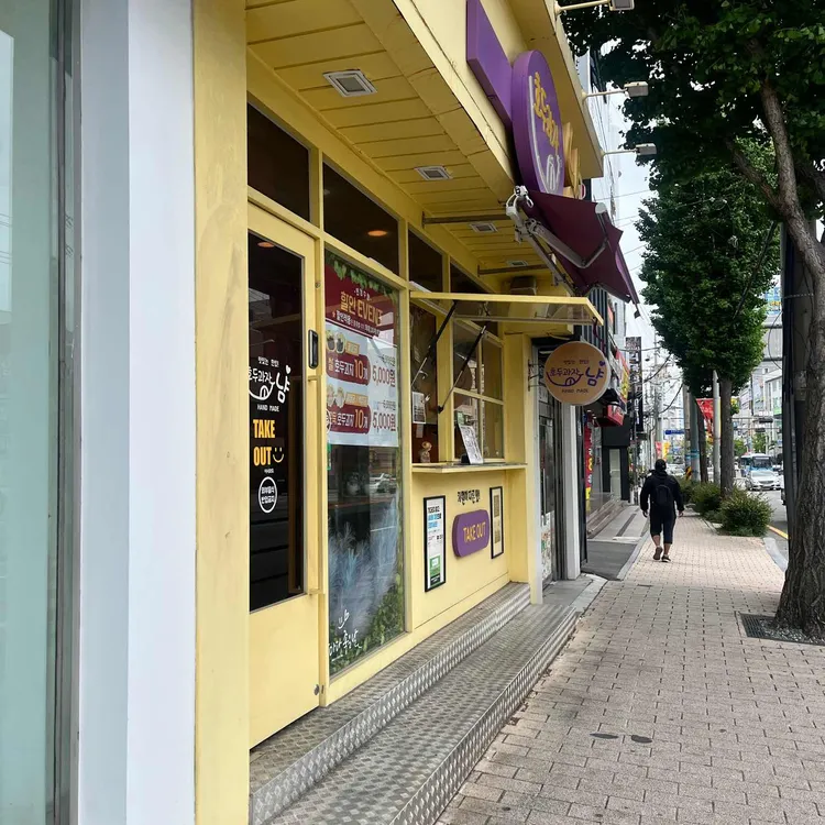 호두과자 냠 대표 사진