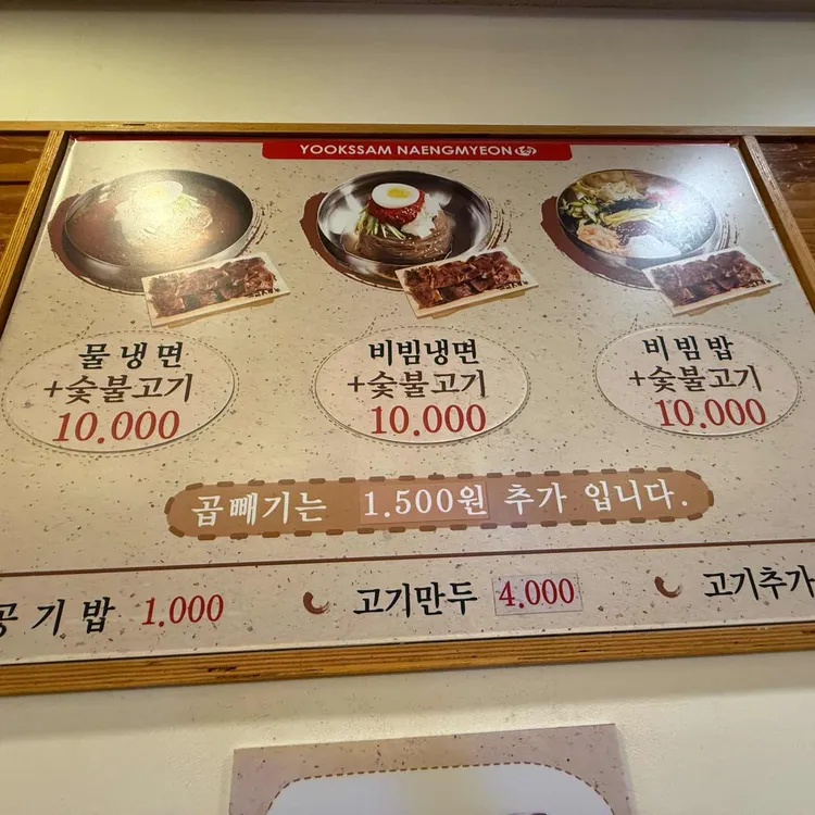 육쌈냉면 대표 사진
