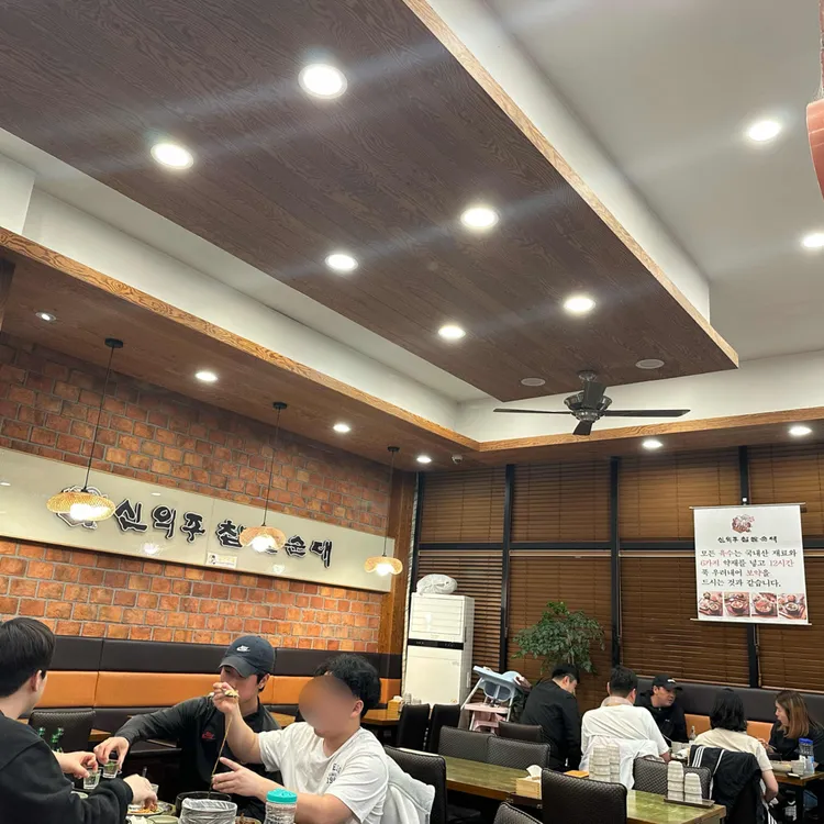 신의주찹쌀순대 대표 사진