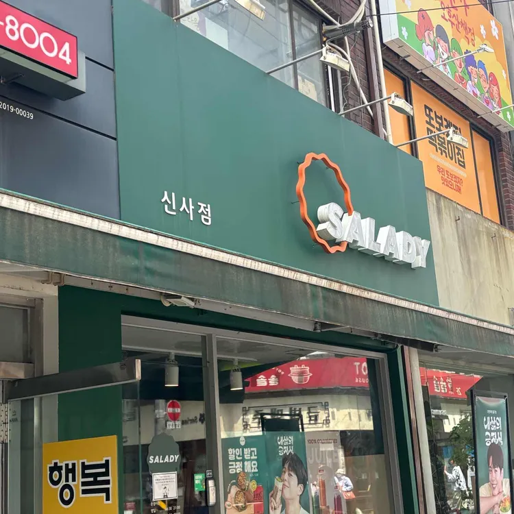 샐러디 사진 2
