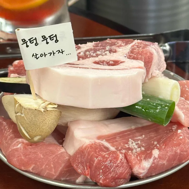 뭉텅 사진 1