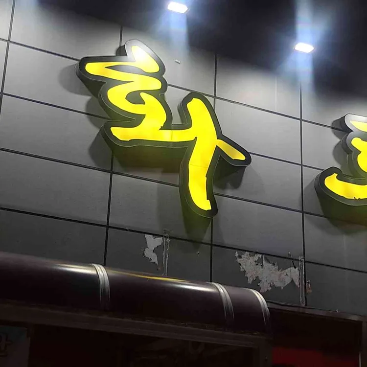 영화루 대표 사진