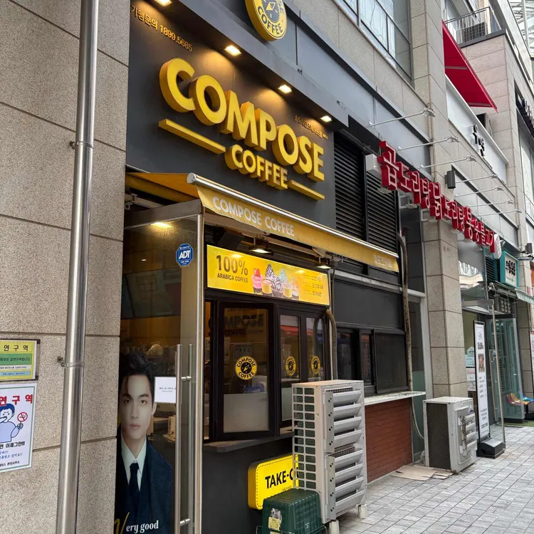 컴포즈커피 대표 사진