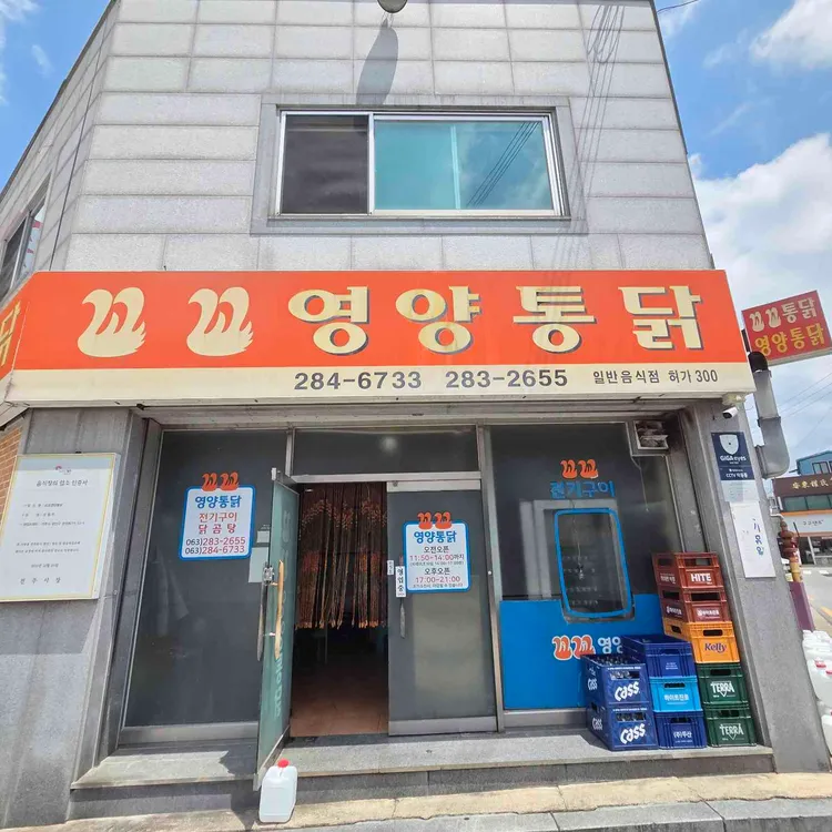 꼬꼬영양통닭 사진 2