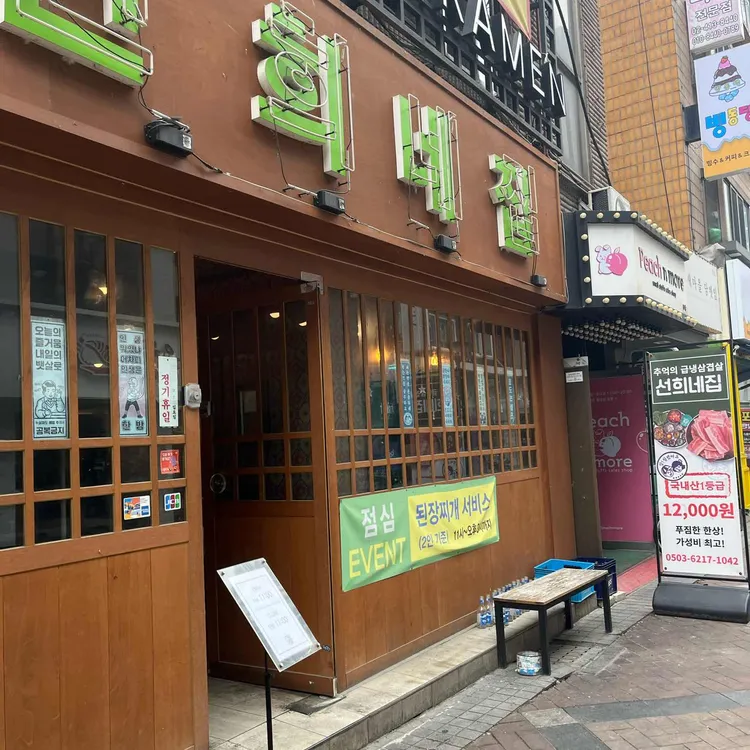 선희네집 대표 사진