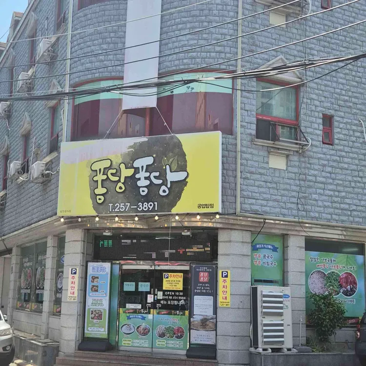 퐁당퐁당샤브칼국수 대표 사진