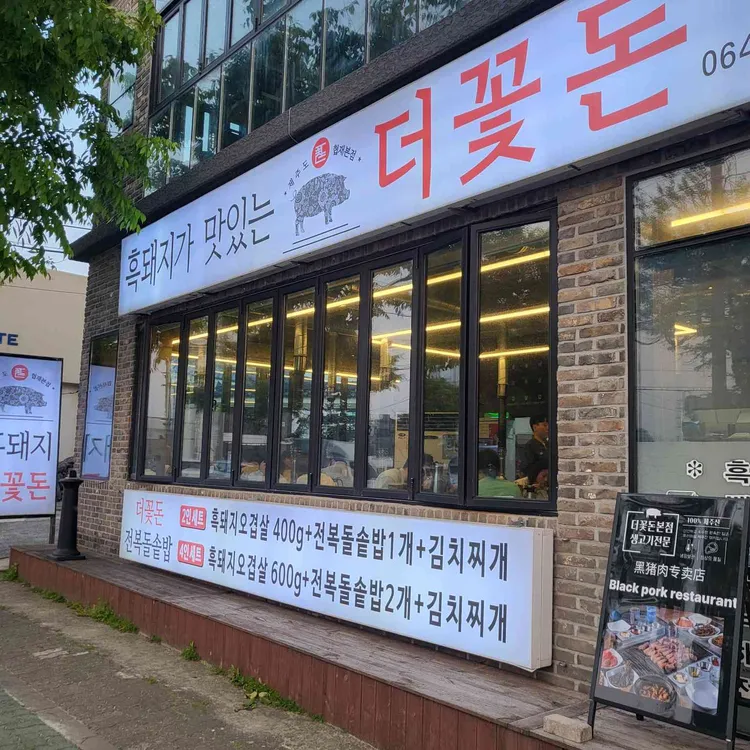 협재더꽃돈 대표 사진