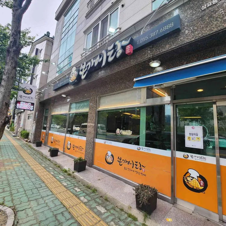본가어탕 대표 사진