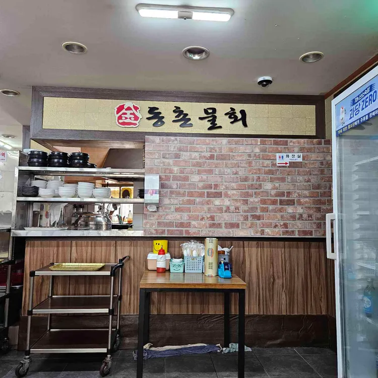 동촌물회미역국 사진 2