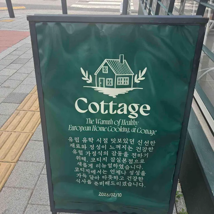 코티지 사진