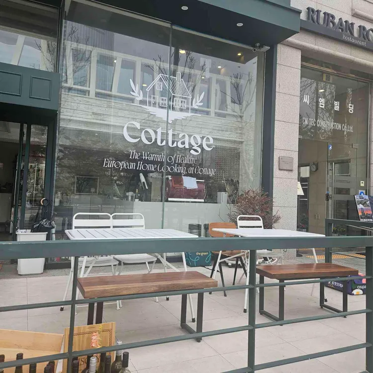 코티지 대표 사진