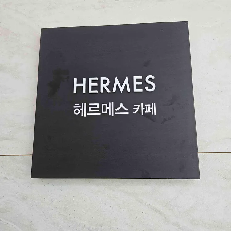 헤르메스카페 대표 사진