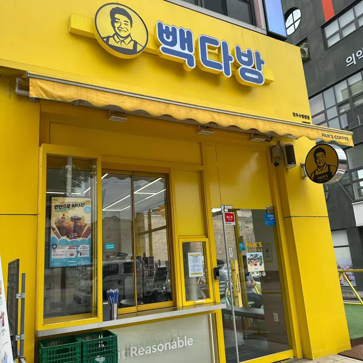 빽다방 사진 2