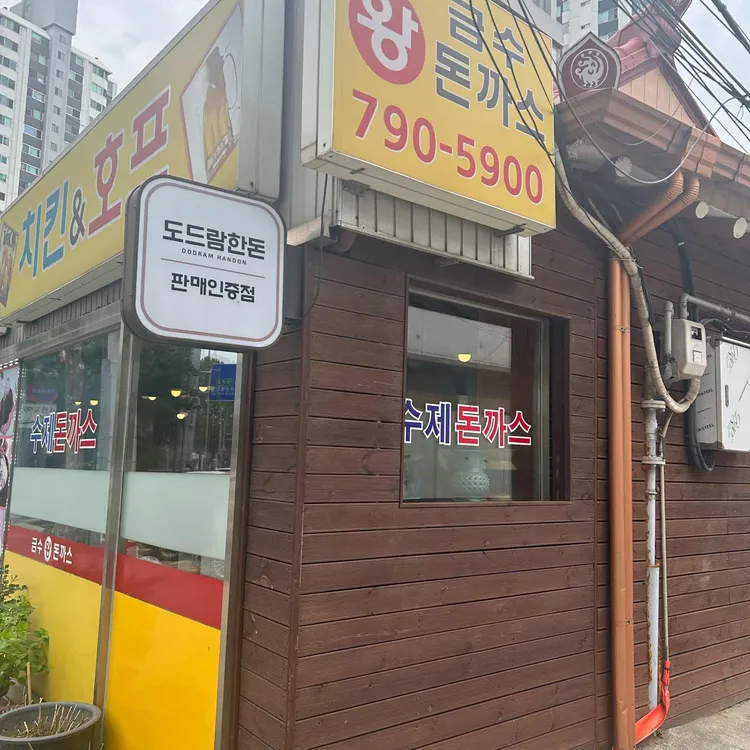 금수왕돈까스 사진 1