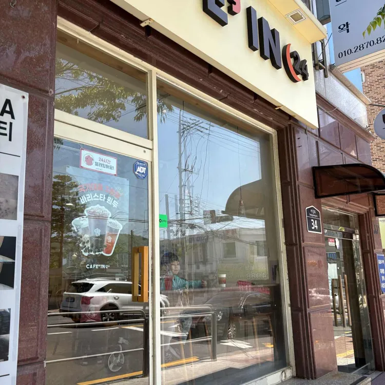 카페인24 대표 사진
