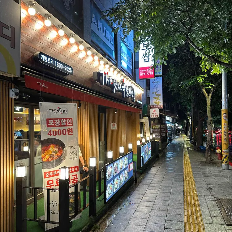 더맛있는족발보쌈 대표 사진