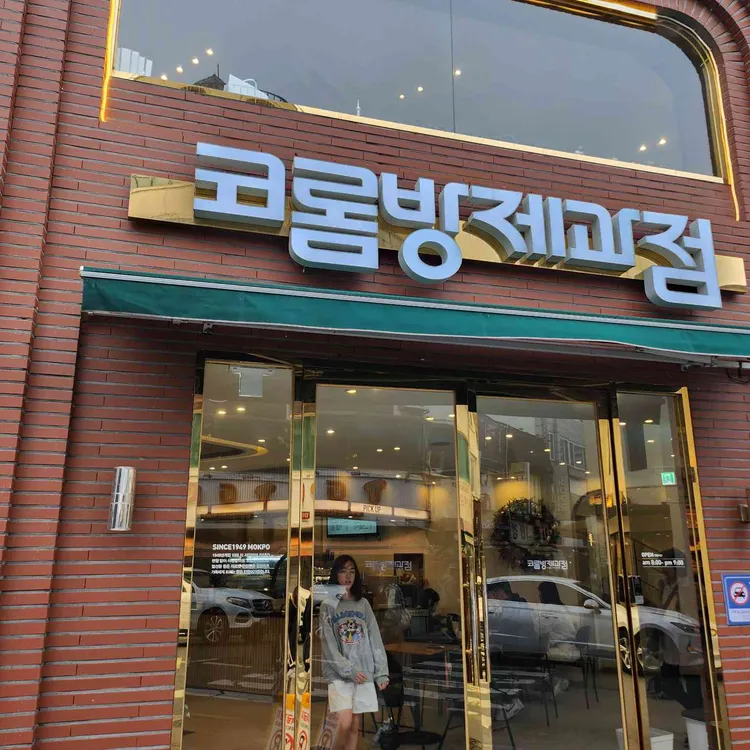 코롬방제과점 사진 1