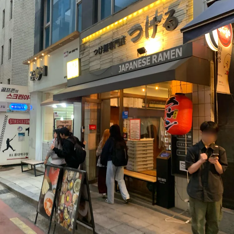 츠케루 사진 2