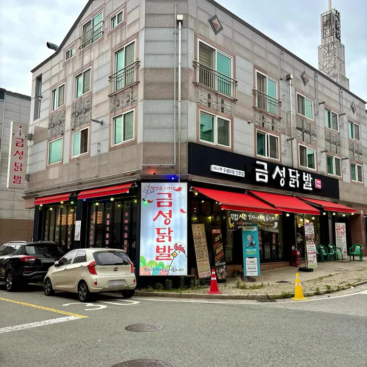 금성닭발 대표 사진