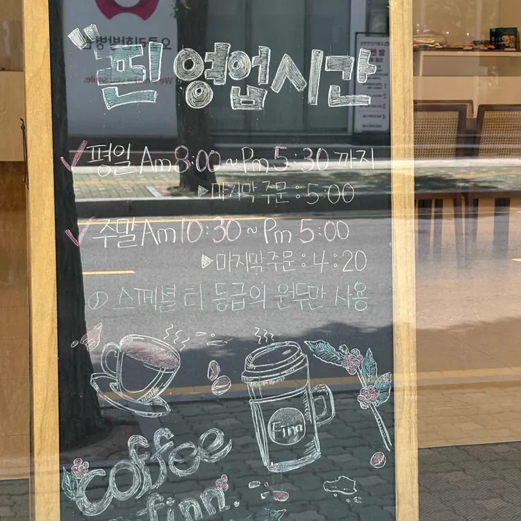 Finn 대표 사진