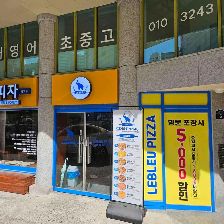 르블루피자 대표 사진