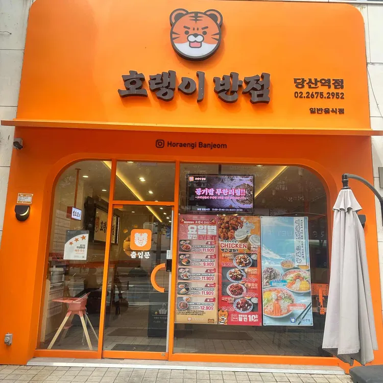 호랭이반점 사진 2
