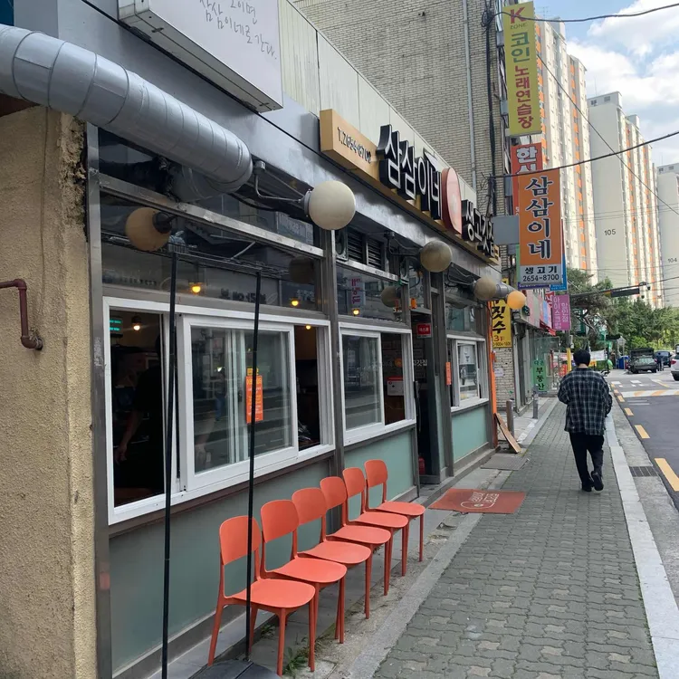 삼삼이네 사진 2
