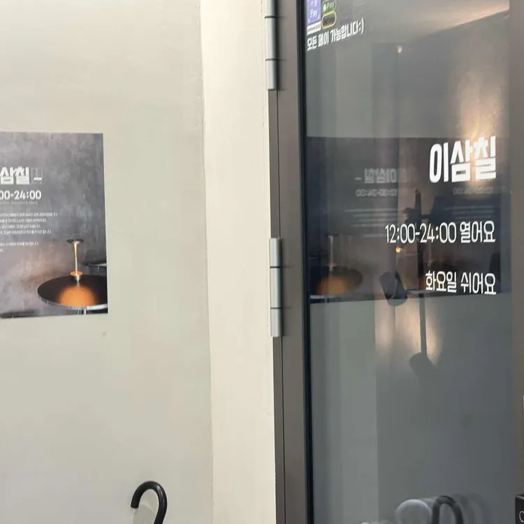 이삼칠 대표 사진