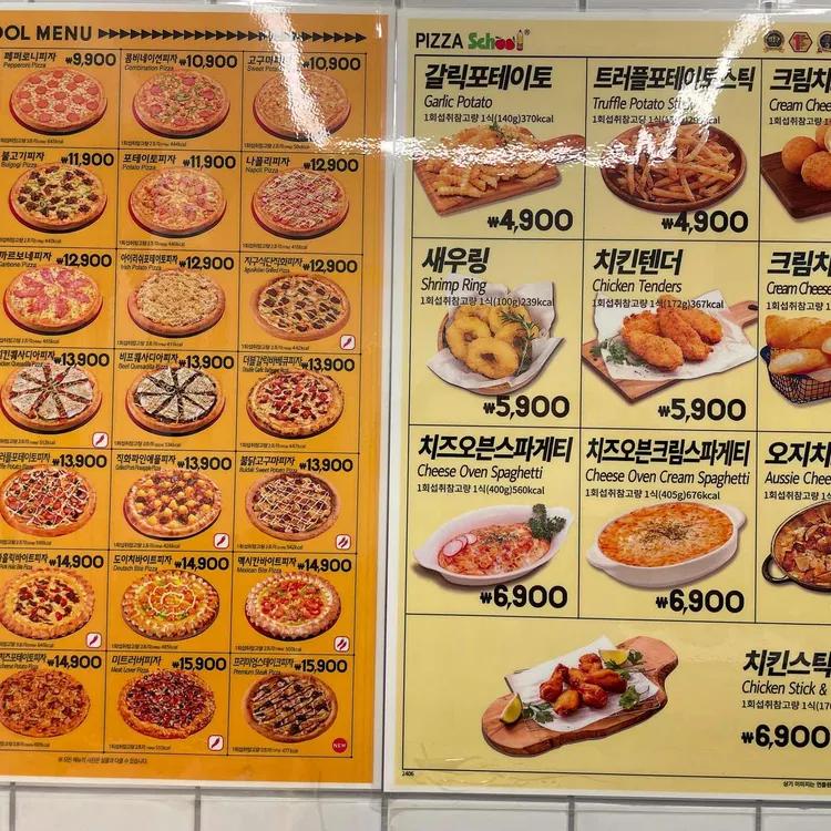피자스쿨 대표 사진
