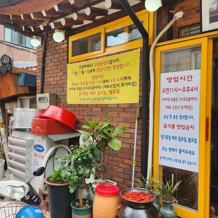 은성순대국 대표 사진