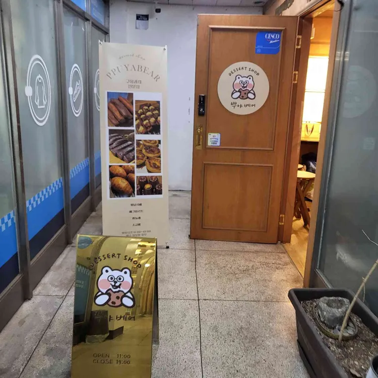 뿌야베어 대표 사진