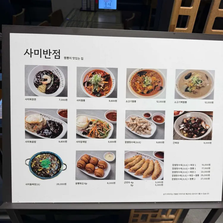 사미반점 대표 사진