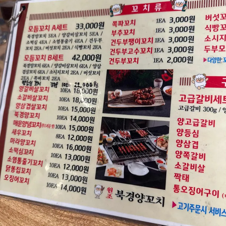 원조 북경양꼬치 대표 사진