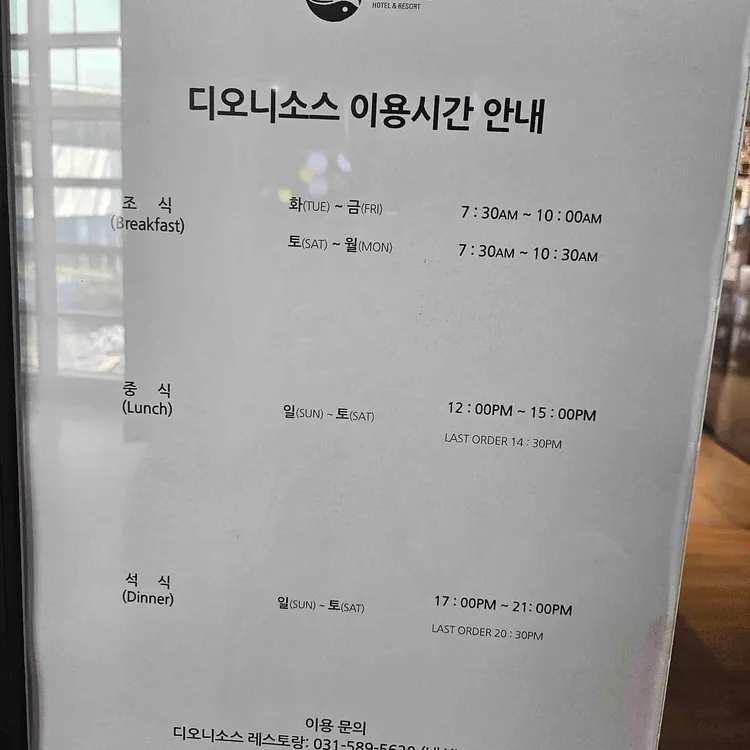 디오니소스 레스토랑 대표 사진