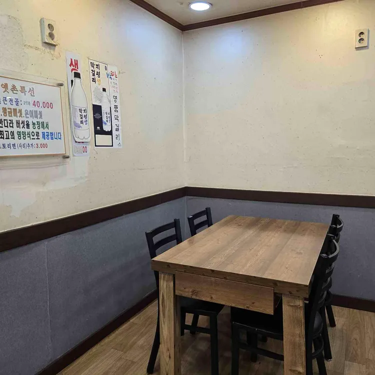 옛촌민속집 대표 사진