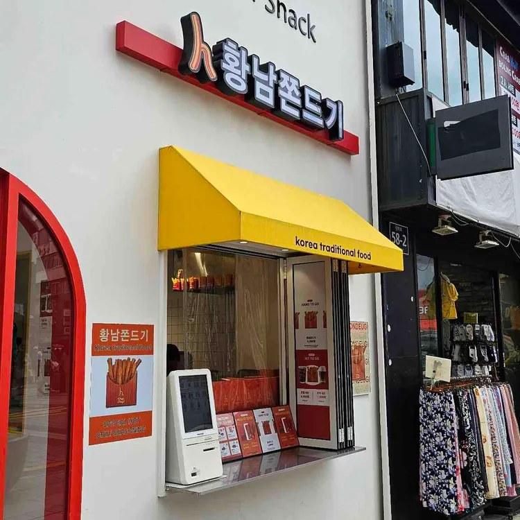 황남쫀드기 대표 사진