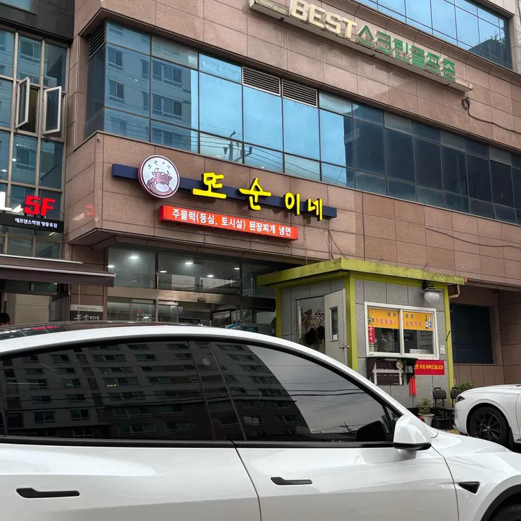 또순이네 대표 사진