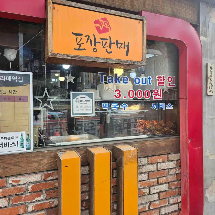 가장맛있는족발 사진 2
