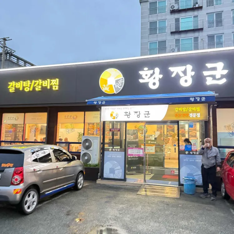 황장군 사진 1