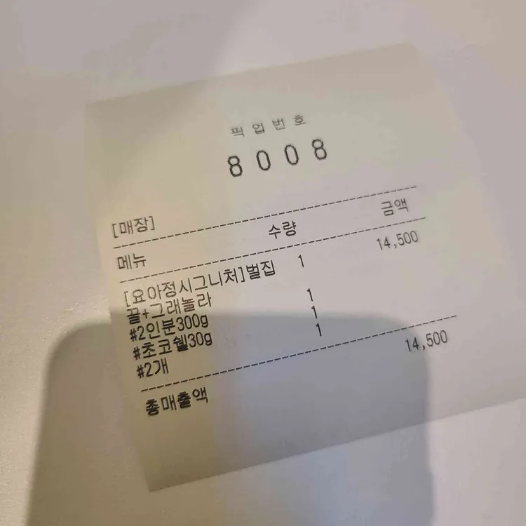 카페요아정 대표 사진
