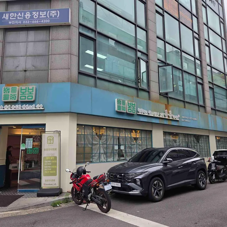 봄봄 대표 사진