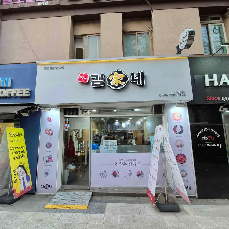 김가네 대표 사진