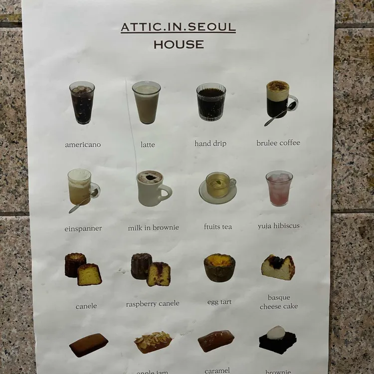 애틱인서울하우스 대표 사진