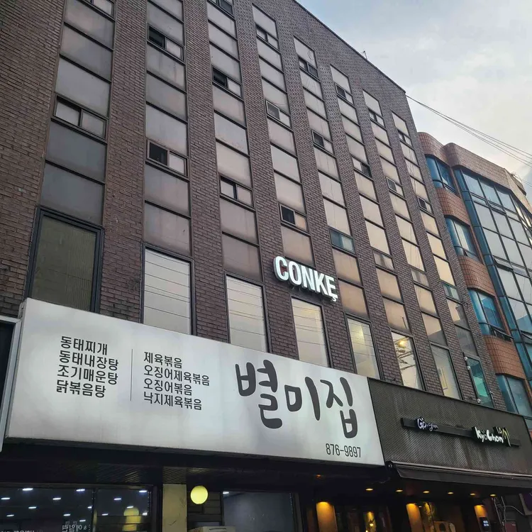 콘케 사진