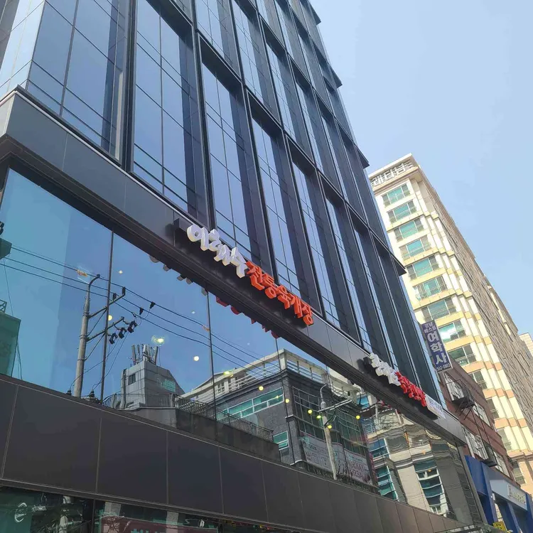 이화수전통육개장 사진 1
