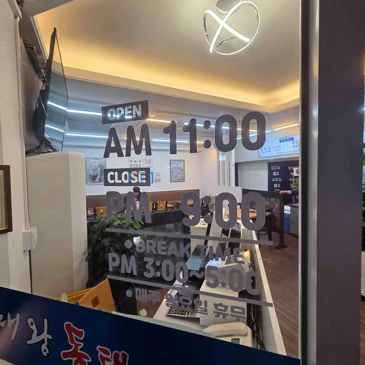 대왕동태 대표 사진